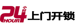 柳南24小时上门开锁公司